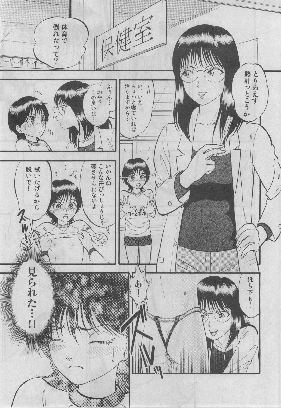 Petit Magazine Comic Moemax Jr. Vol.3 2010-04 page 15 full