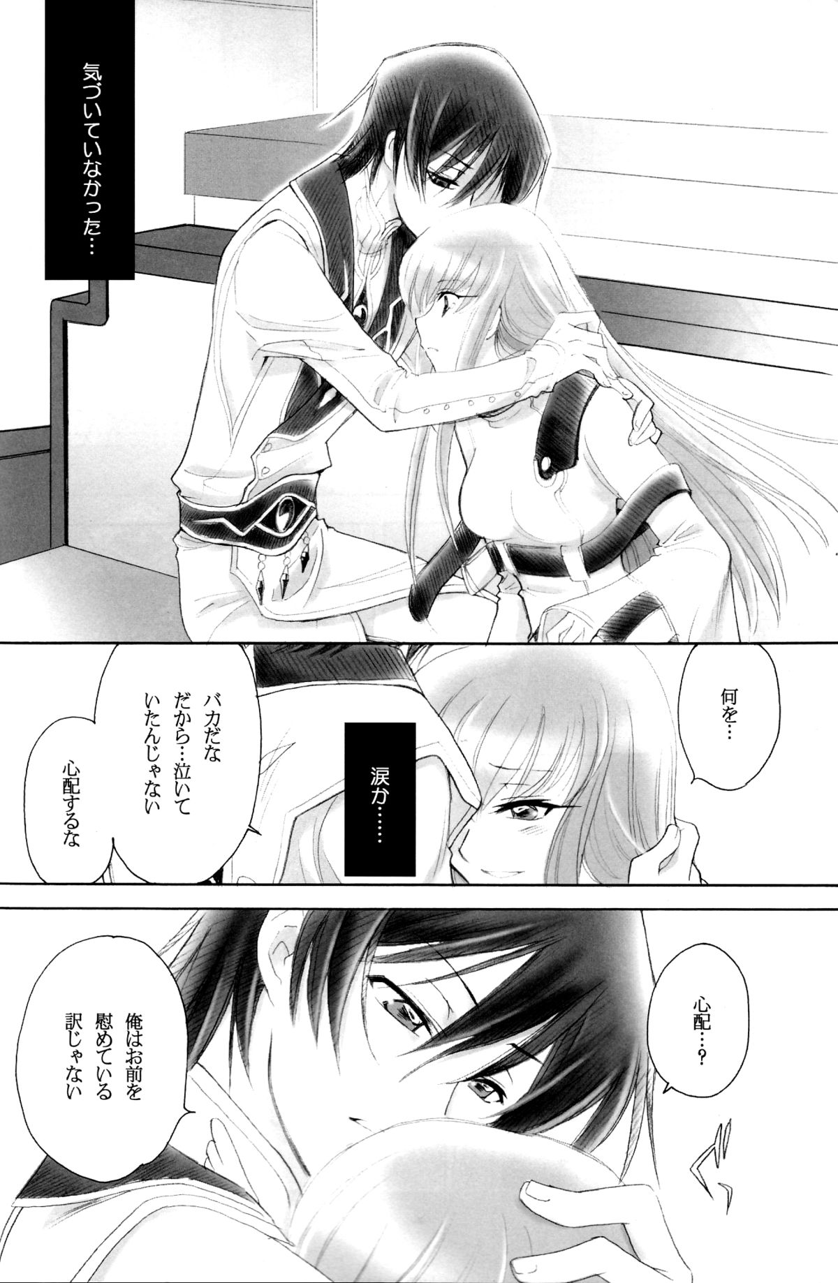 (C76) [Yamaguchirou (Yamaguchi Shinji)] Play Dead (Code Geass) page 9 full