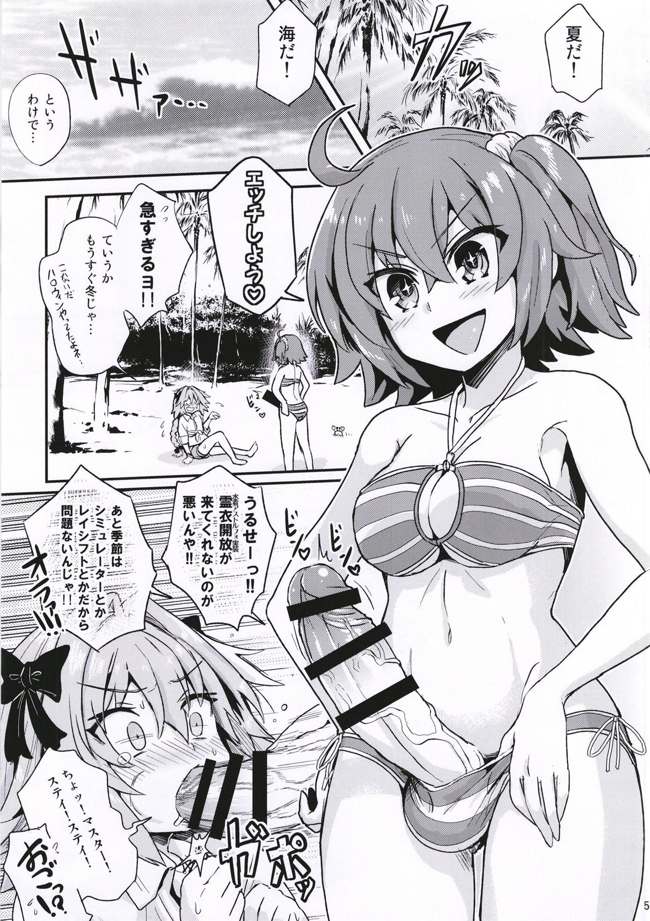 [Konnyaku Nabe (magifuro Konnyaku)] ASS Horufo-kun 2 (Fate/Grand Order) [Digital] page 5 full