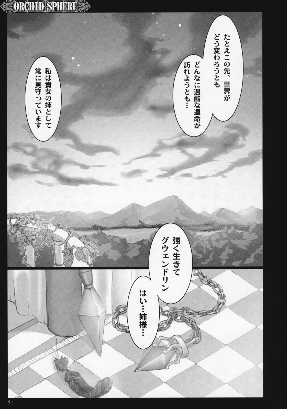 (C72) [Shimoyakedou (Ouma Tokiichi)] Orchid Sphere (Odin Sphere) page 50 full