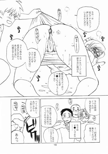 [Evil aratame Baroque Store (Tsuzuru Miyabi)] Onecha - page 17