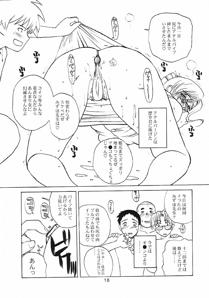 [Evil aratame Baroque Store (Tsuzuru Miyabi)] Onecha page 17 full