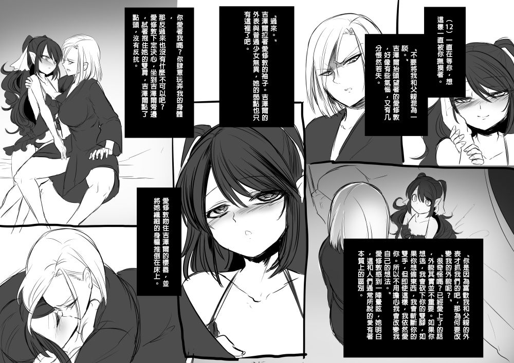 [Kouji] Bishoujo Vampire ni Bonyuu Drink Bar ni Sareru Hanashi [Chinese] [沒有漢化] page 16 full