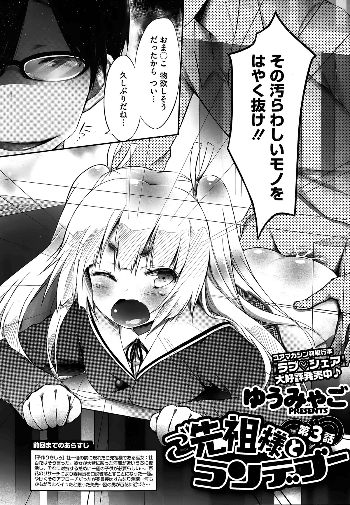 [Yuumyago] Gosenzo-sama to Rendezvous page 42 full