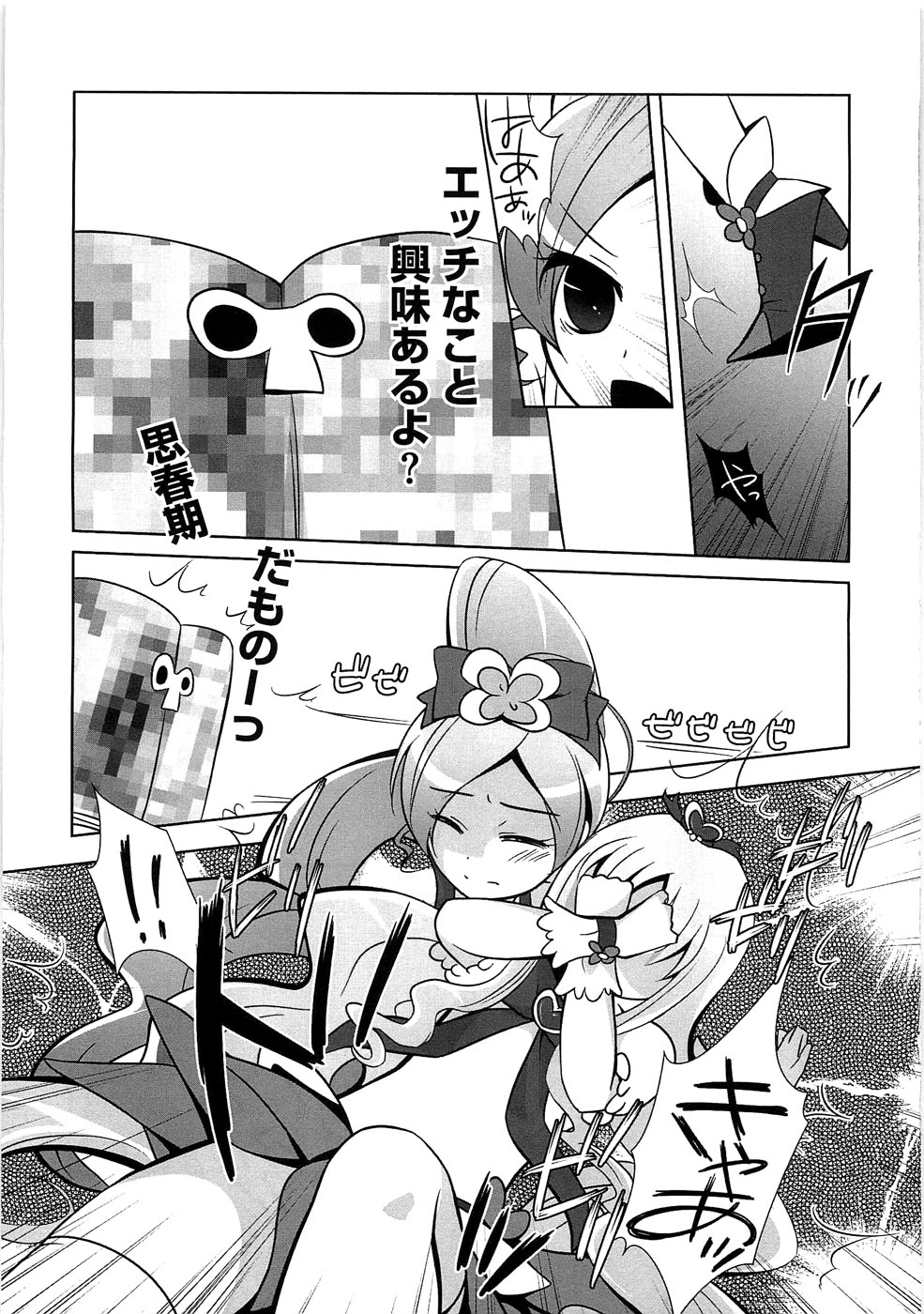 [Anthology] Ero Cure All Stars H page 6 full