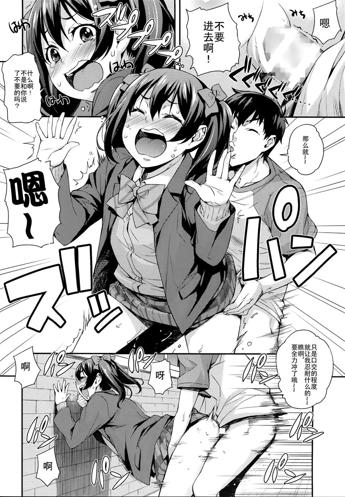 (C86) [Mix Fry (Takurou)] Niko Maki Nama Live♥ (Love Live!) [Chinese] [CE家族社] page 11 full