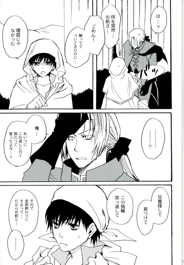 [FMD (Karin)] After Effect (Dragon Quest VIII) page 12 full