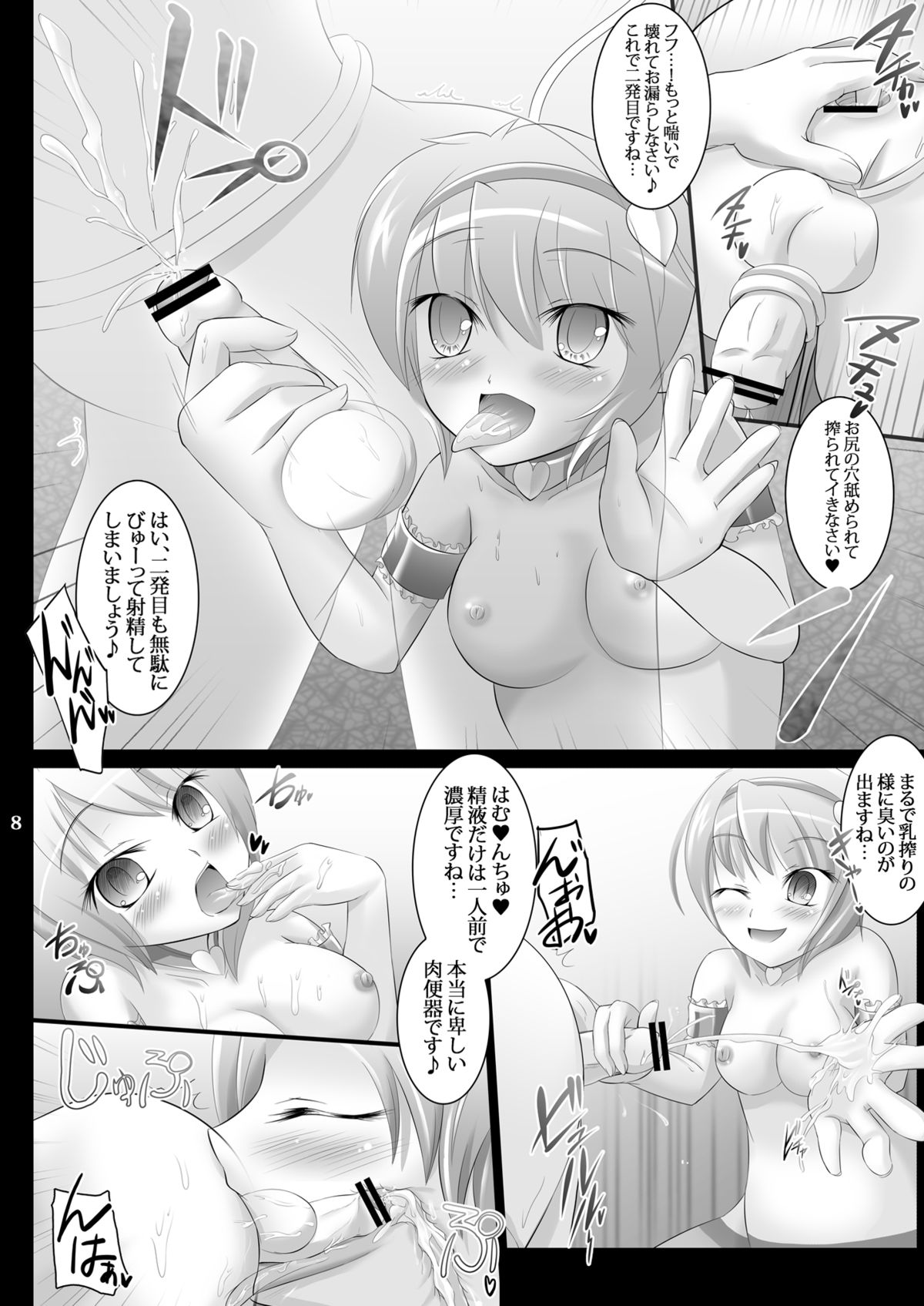 [Soramitiheno-R (Tamagawa Yakkyou)] SADORIC (Touhou Project) [Digital] page 10 full