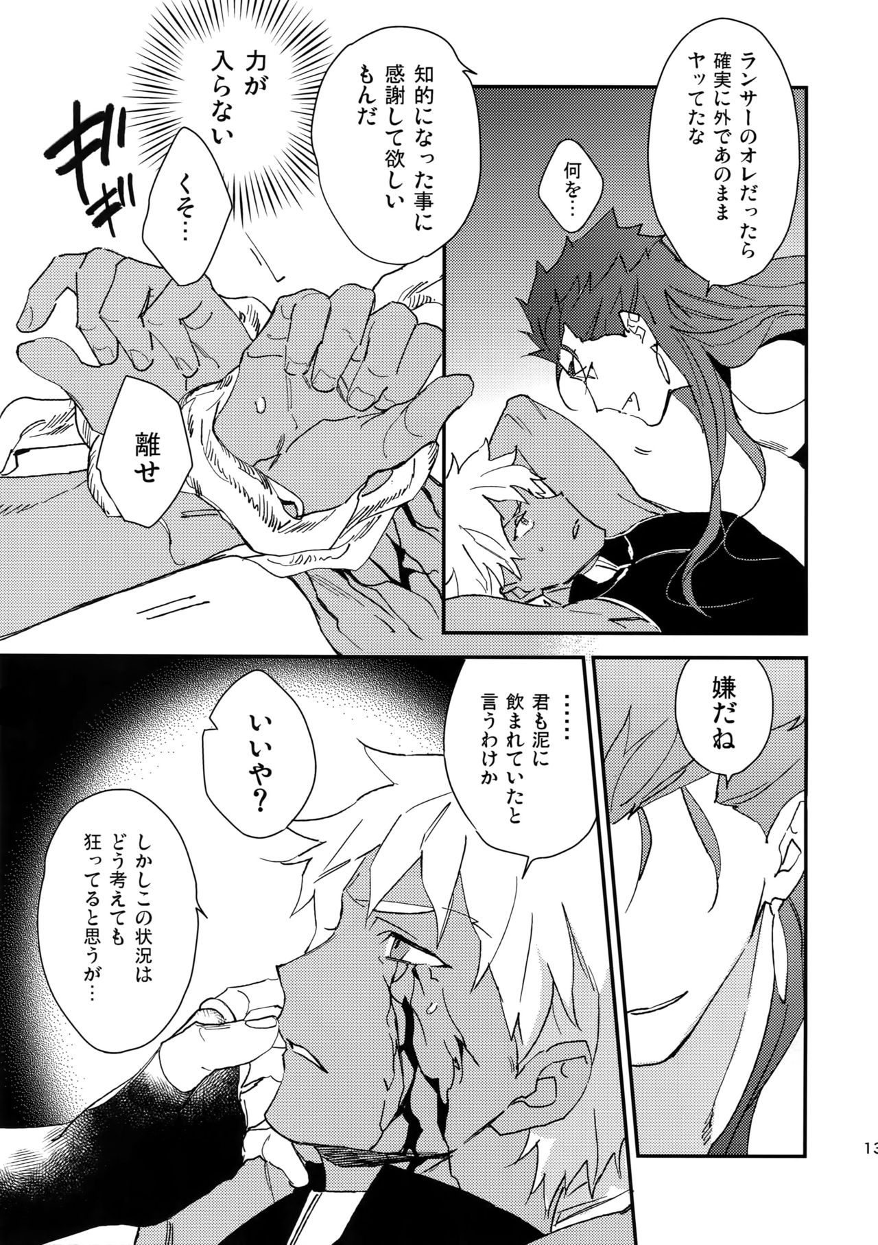 (Dai 8-ji ROOT4to5) [Yoke (emya)] Doro to Kemuri (Fate/Grand Order) page 12 full