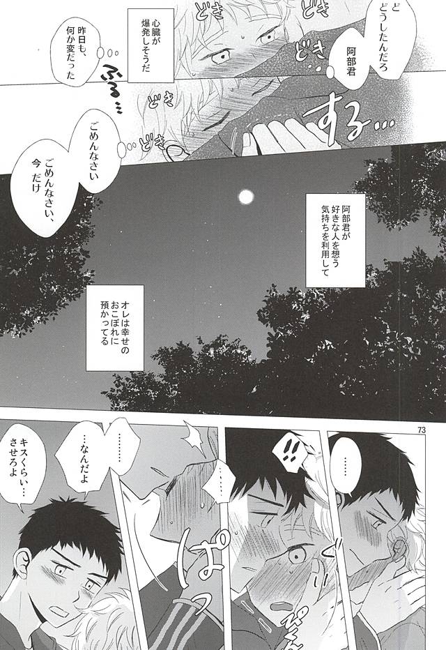 (C88) [Double Knockout (Natsuno)] Nigemizu <Zenpen> (Ookiku Furikabutte) page 74 full