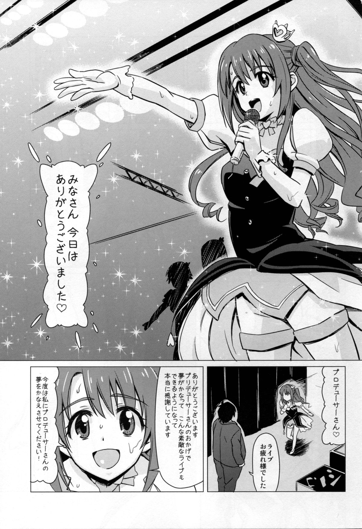 (C88) [Hanyan. (Nekomimi Kanon)] Juujun Idol Hameana Shigan (THE IDOLM@STER CINDERELLA GIRLS) page 3 full