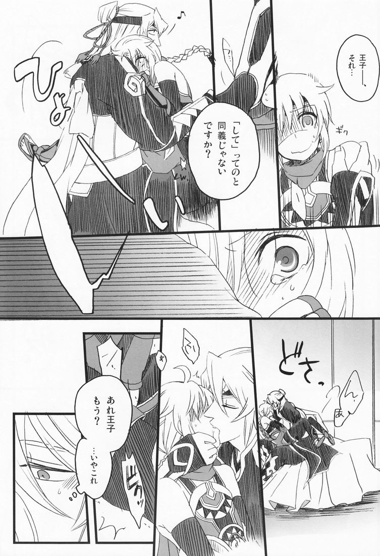 [Picricacid (Saiki Makiko)] LEAK! (Suikoden V) page 13 full