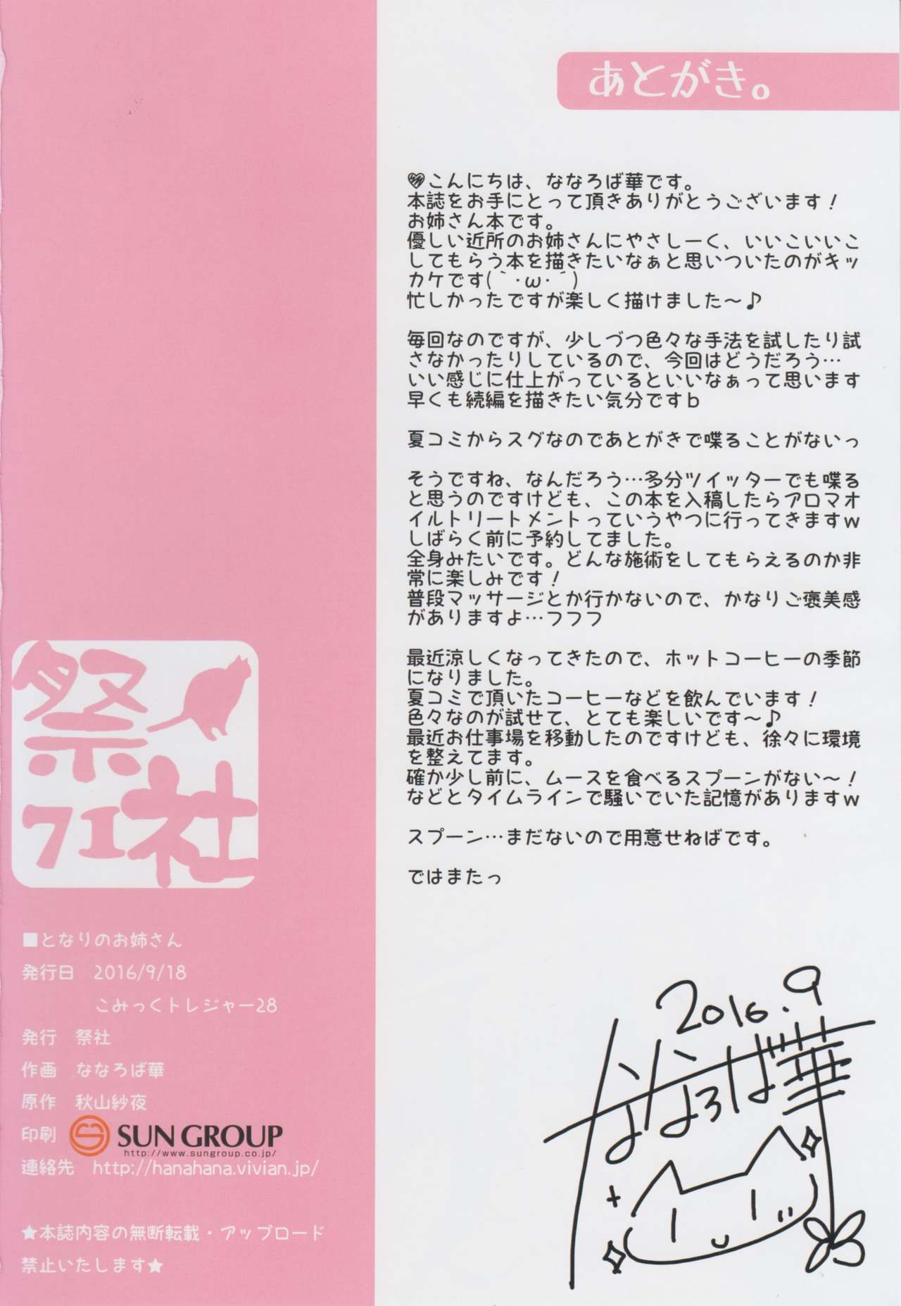 (CT28) [Matsurija (Nanaroba Hana)] Tonari no Onee-san [Chinese] [寂月汉化组] page 14 full
