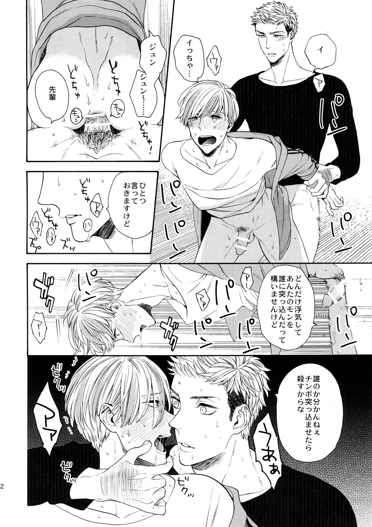 (J.GARDEN 42) [Marshmallow Kyoudan (Tenkawa Ai)] Hidoi Otoko page 11 full