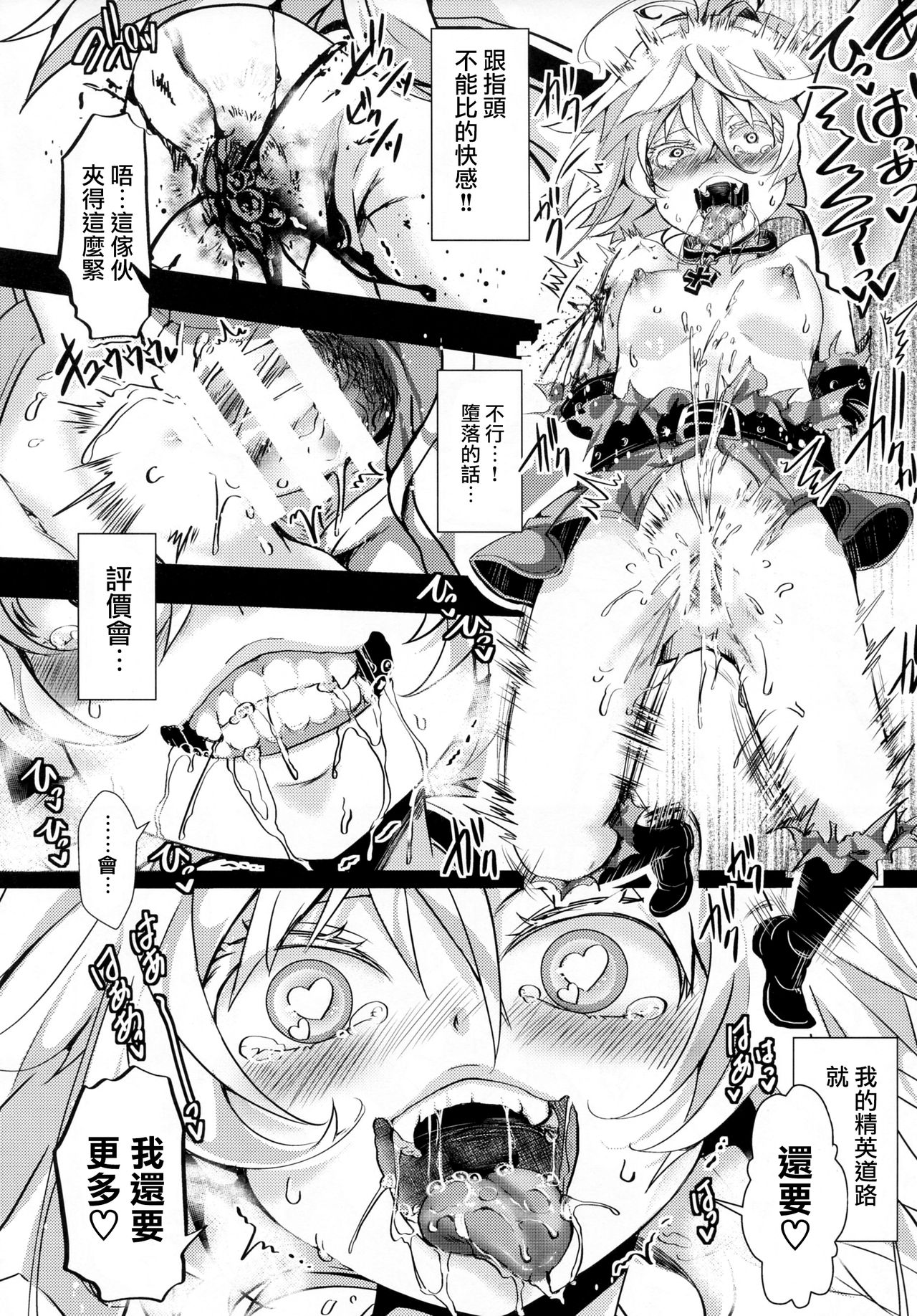 [Goshujinsama no Omochabako (hal)] Youjoku Senki (Youjo Senki) [Chinese] [沒有漢化] page 21 full