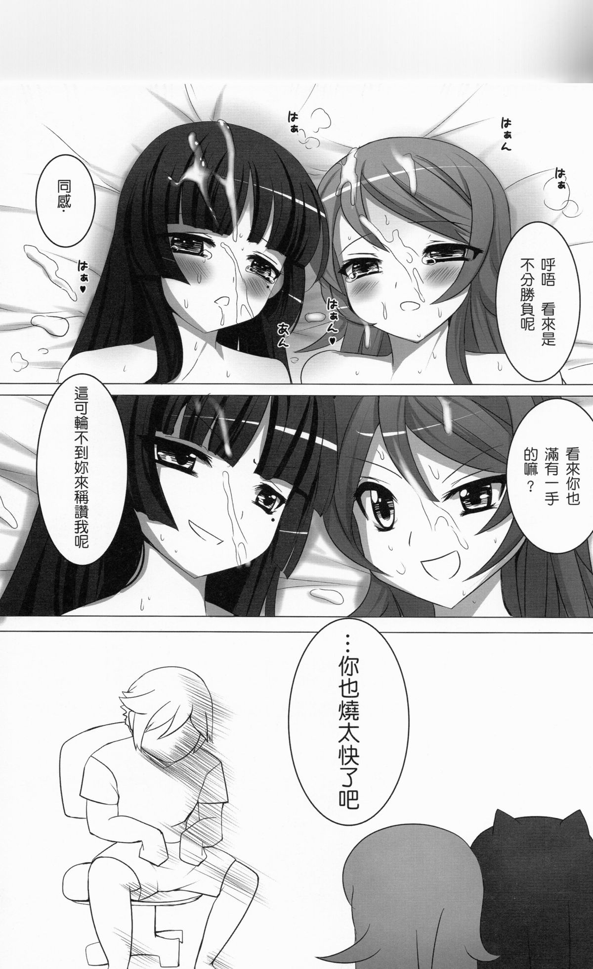 (FF17) [Kanden Shoujo Chuuihou (Miyuki Rei)] Imou nabe. (Ore no Imouto ga Konna ni Kawaii Wake ga Nai) [Chinese] page 20 full