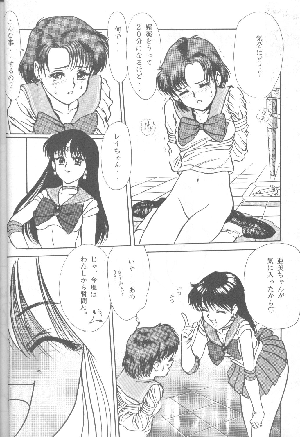 [Paradise City] Tabeta Kigasuru 9 (Sailor Moon) page 17 full