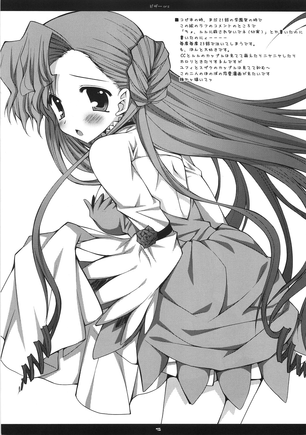 (SC35) [PINK (Araiguma)] Pizza...orz (CODE GEASS: Lelouch of the Rebellion) page 14 full