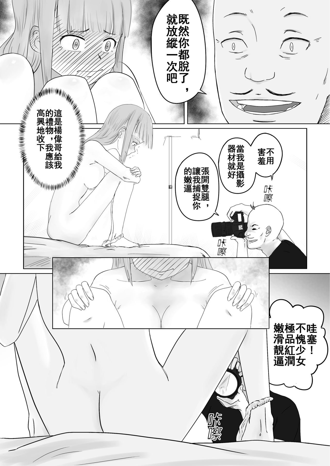 [supralpaca] 愛上XX的她,和他 (1) [Chinese] page 14 full