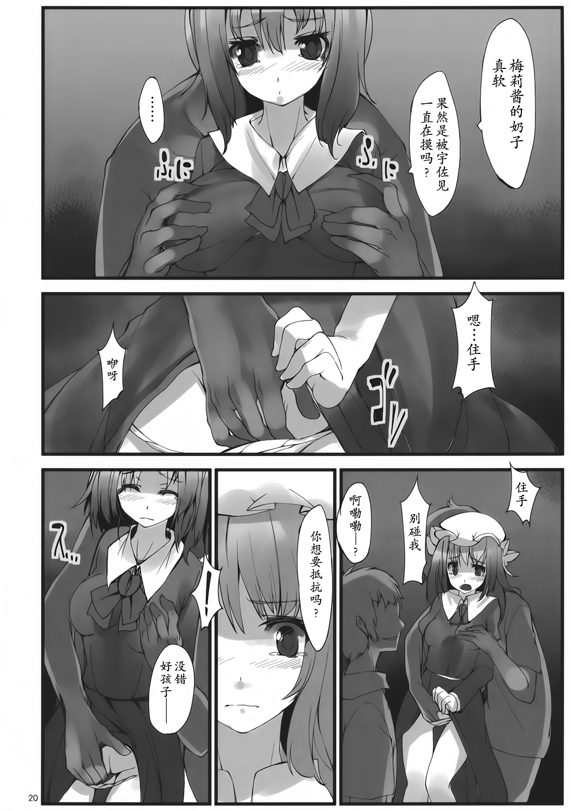 (C82) [Gokusaishiki, U.M.E.Project (Aya Shachou, ukyo_rst)] Girls In The Dark (Touhou Project) [Chinese] [靴下汉化组] page 23 full