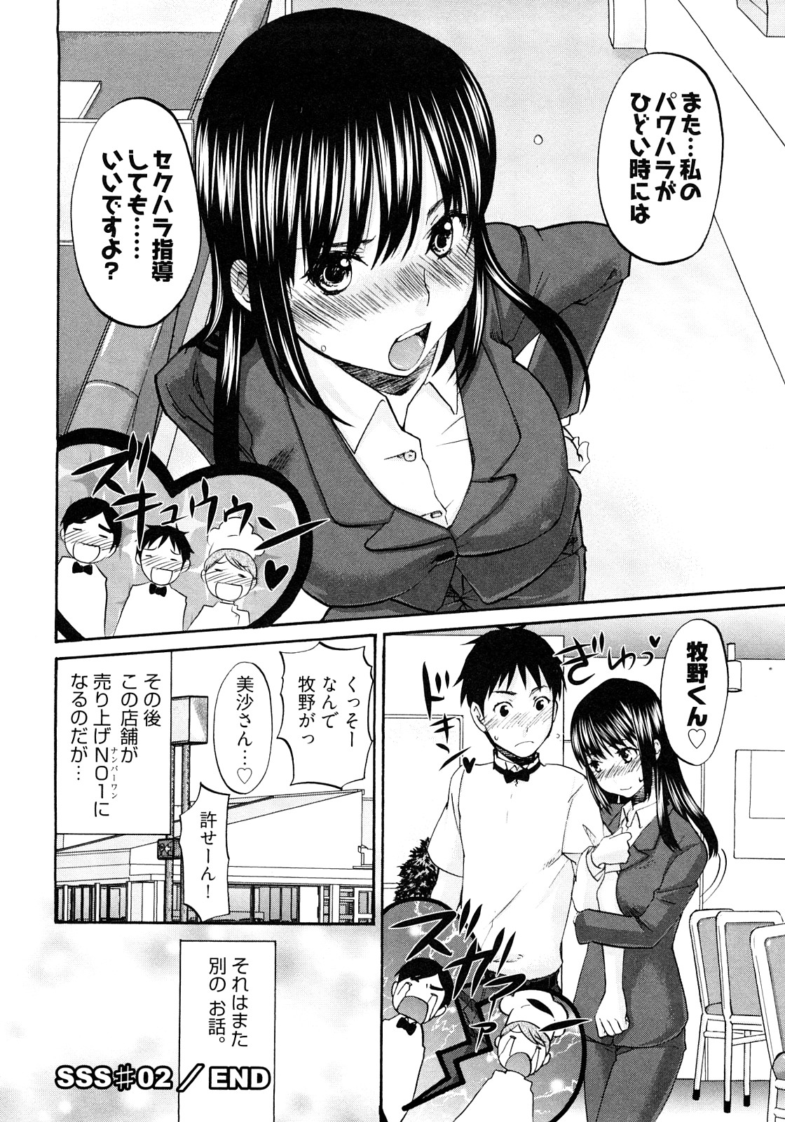 [Kitakawa Touta] Sweet Sketch Second page 29 full