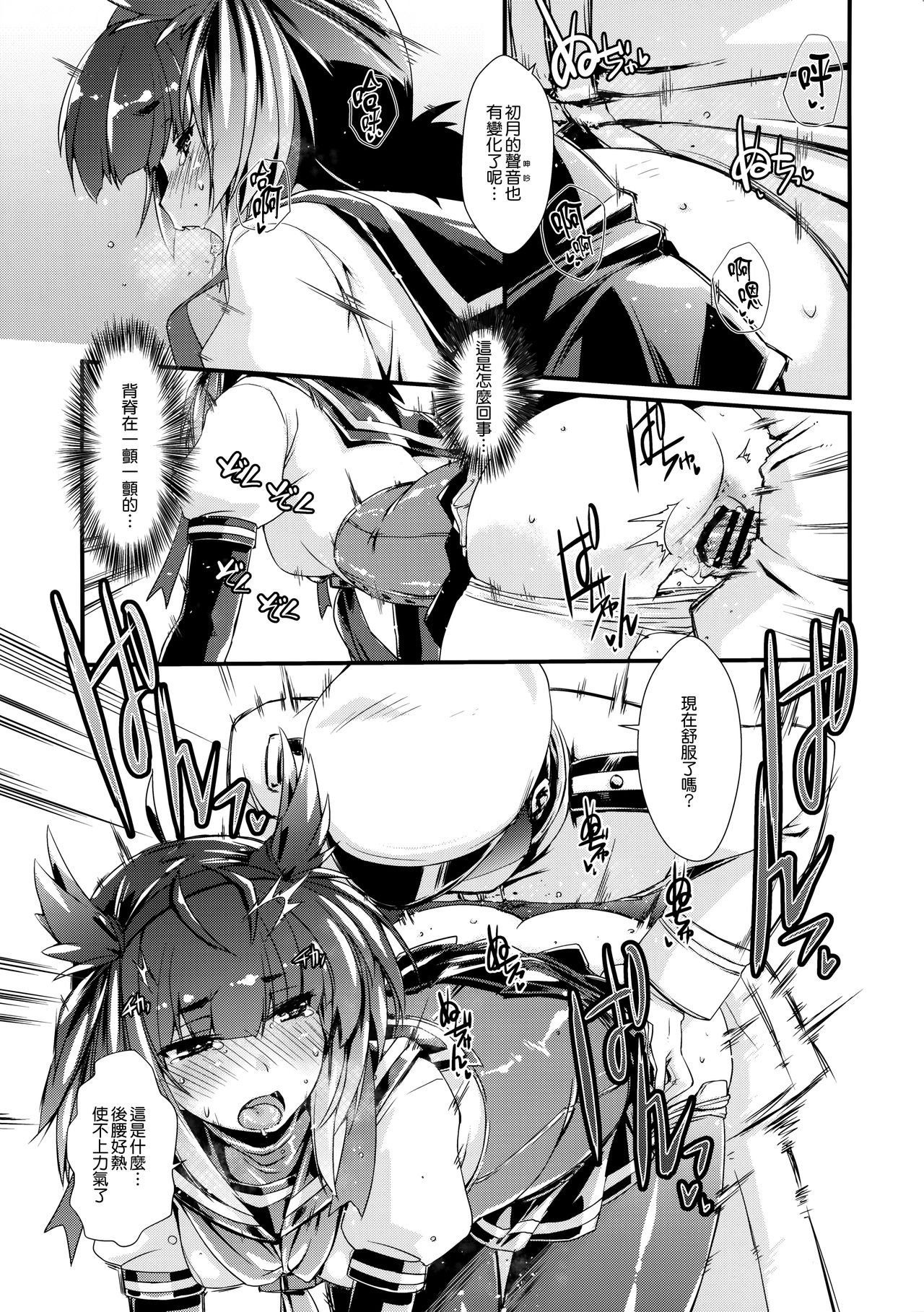 (COMIC1☆13) [Chimeishou (Ami Hideto)] Hatsuzuki-chan to Hajimete no. (Kantai Collection -KanColle-) [Chinese] [無邪気漢化組] page 16 full