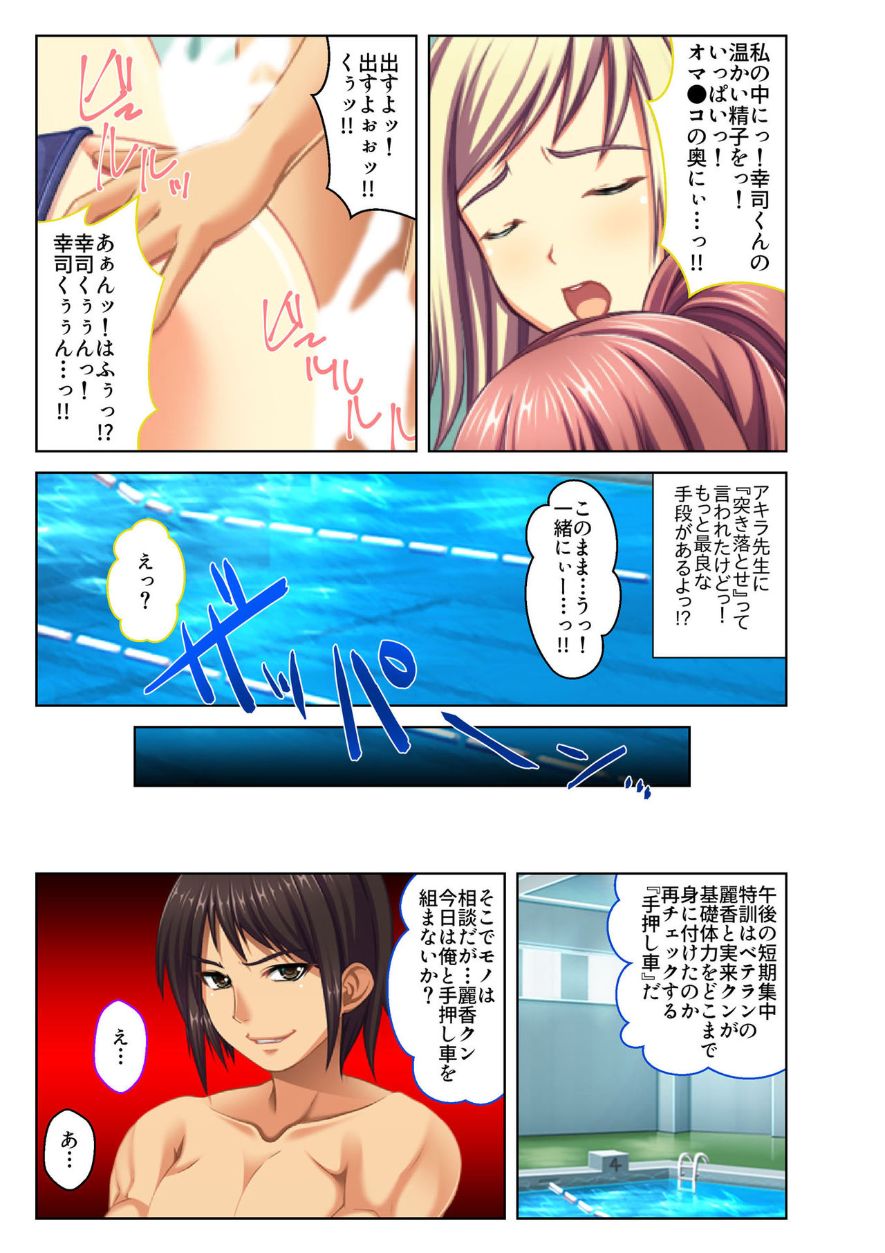 [Drops!] Gohoubi Ecchi! ~Mizugi o Zurashite Sukinadake~ 2 page 34 full