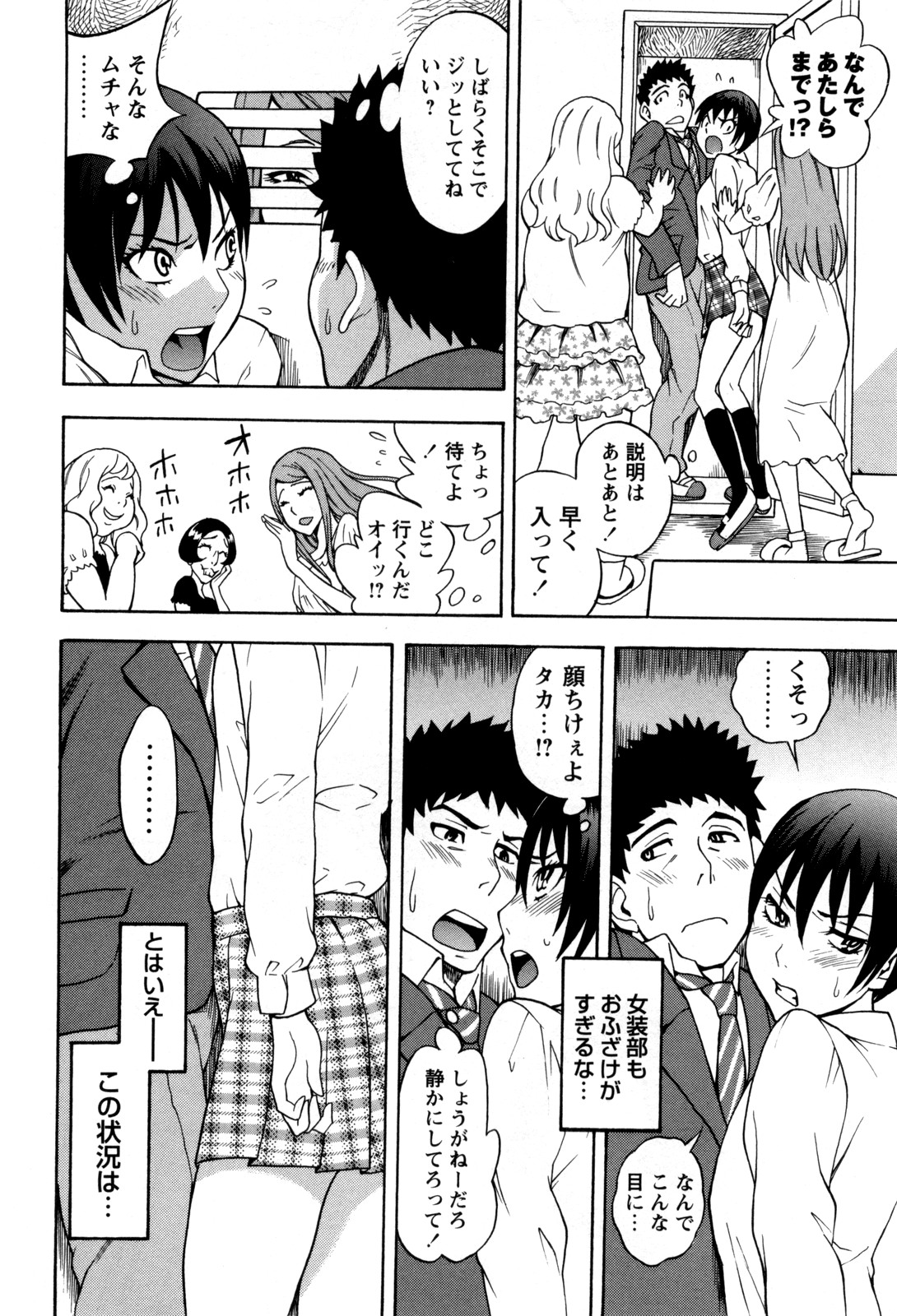 [Shiden Akira] Otokonoko ja Naishi!! (COMIC Masyo 2012-05) page 6 full