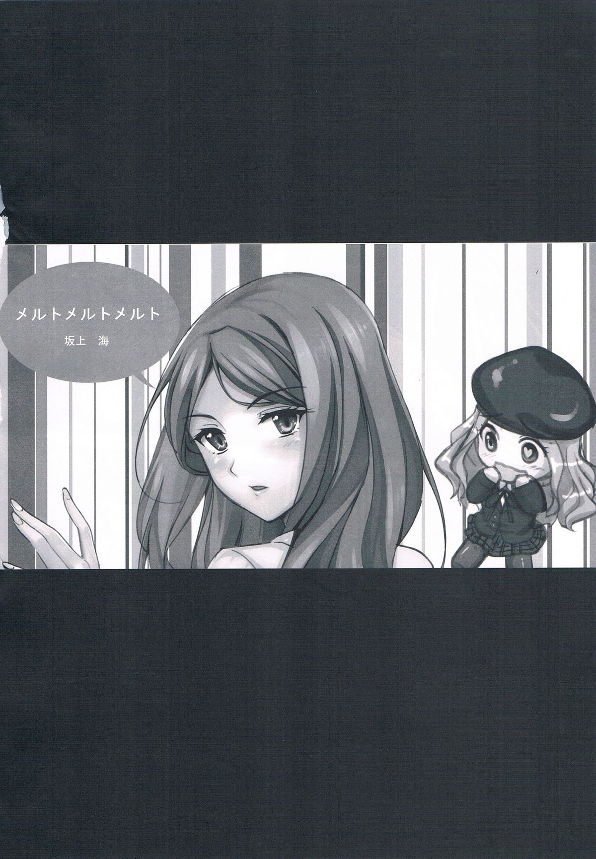 (C82) [Kaigansen (Sakagami Umi)] Melt Melt Melt (Toaru Kagaku no Railgun) page 6 full