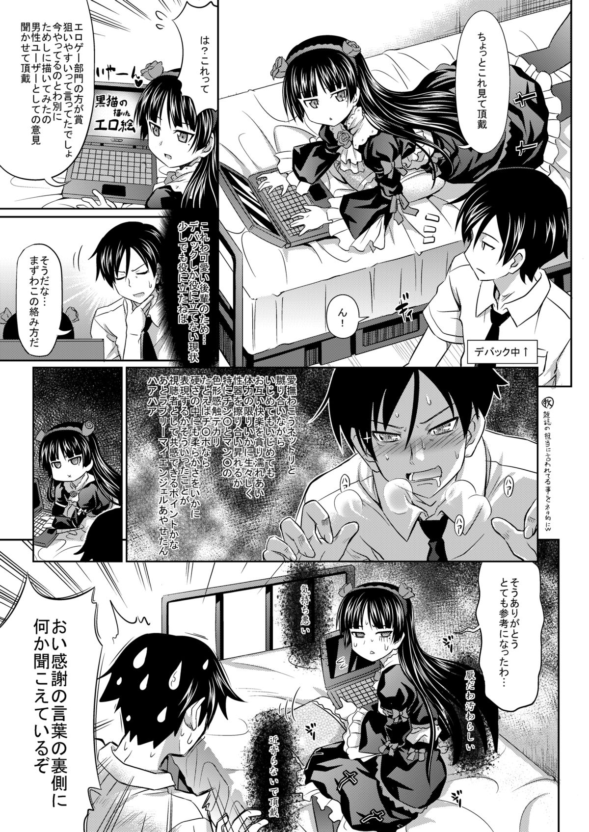 [Makino Eki (Makinosaka Shin'ichi) Kuroneko to Issho (Ore no Imouto ga Konna ni Kawaii Wake ga Nai) [Digital] page 3 full