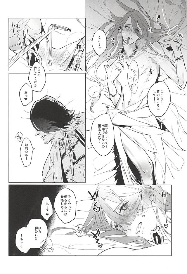 (Hyattou Ryouran ~Kimi no Heart o Shirahadori~) [wagni (sosso)] Sonna Koto wa Arimasen Deshita - There was no such a thing (Touken Ranbu) page 9 full