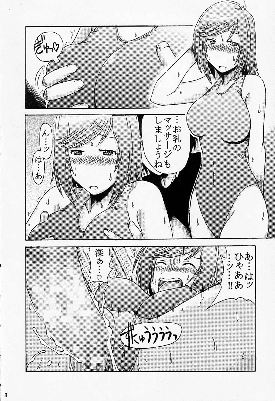 [cLock work] Diet Daisakusen (Kenkou Zanrakei Suieibu Umishou) page 7 full