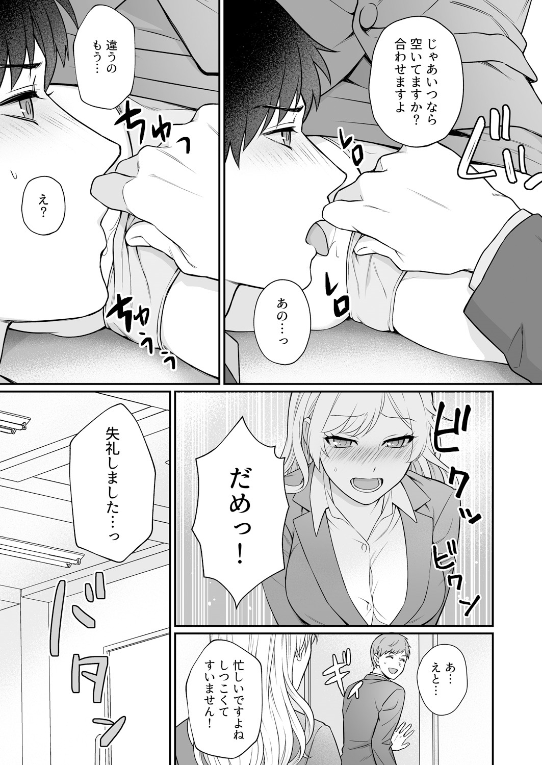 [Yuyama Chika] Capsule Hotel ni Tomattara Oni Joushi ga Ore no Shita de Torogao ni Natta 1-3 page 42 full