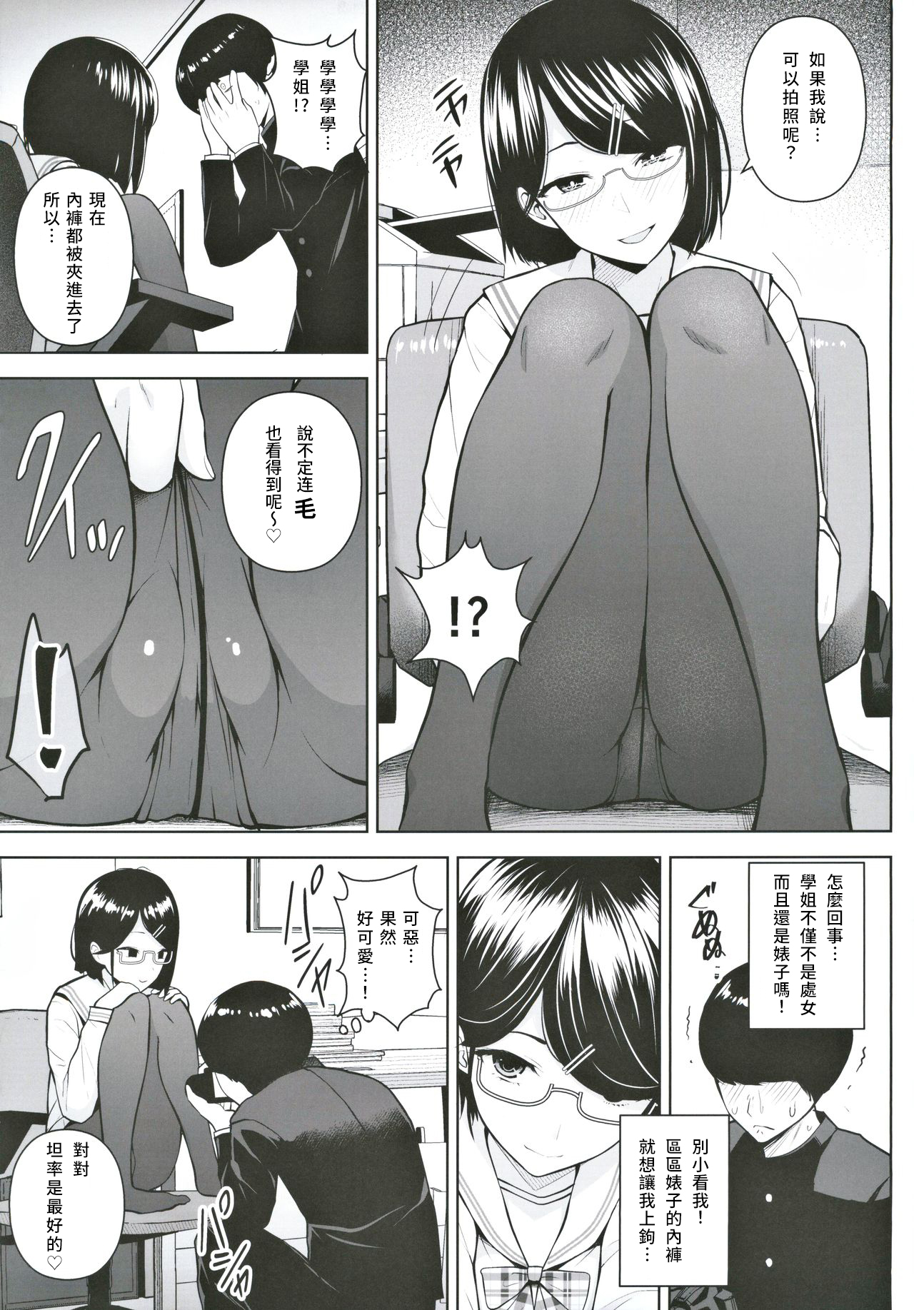 (#Nijisousaku 3) [Circle Eden (Diisuke)] Himitsu no Houkago Satsueikai (Seto Miyako) [Chinese] [彩虹社报] page 6 full