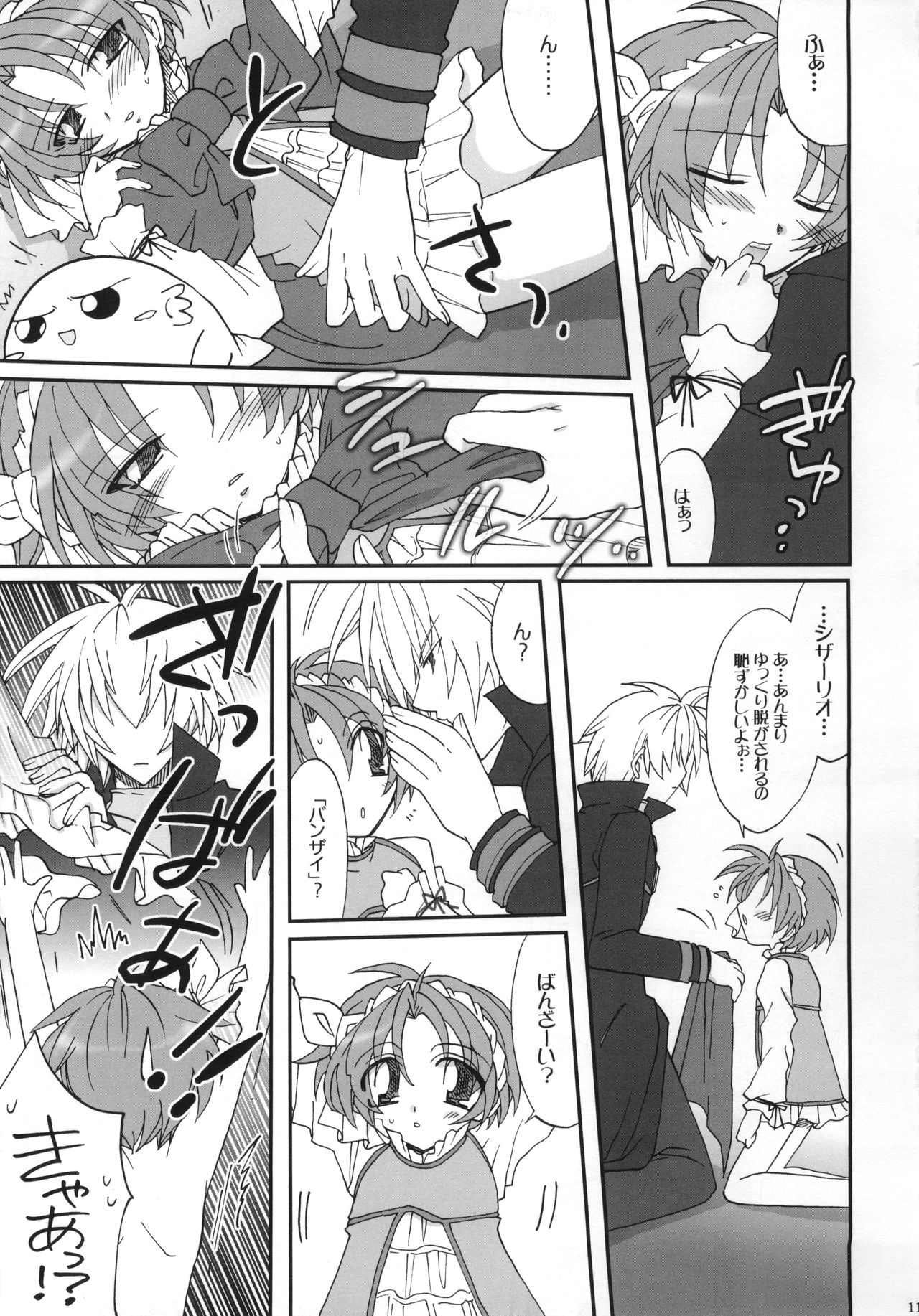 [D-MARCH (Kitagawa Ryuu)] Naisho hanashi o shiyou. (Kiddy Grade) page 12 full