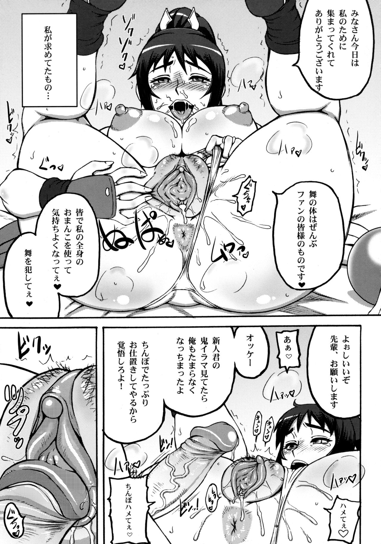 (C80) [Motsu Ryouri (Motsu)] Shiranui Mai Hikoushiki FC Event (King of Fighters) [Decensored] page 14 full