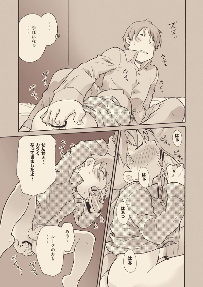 [M Kichibeya (Uchida Junta)] Luke to Meisou suru Otona page 39 full