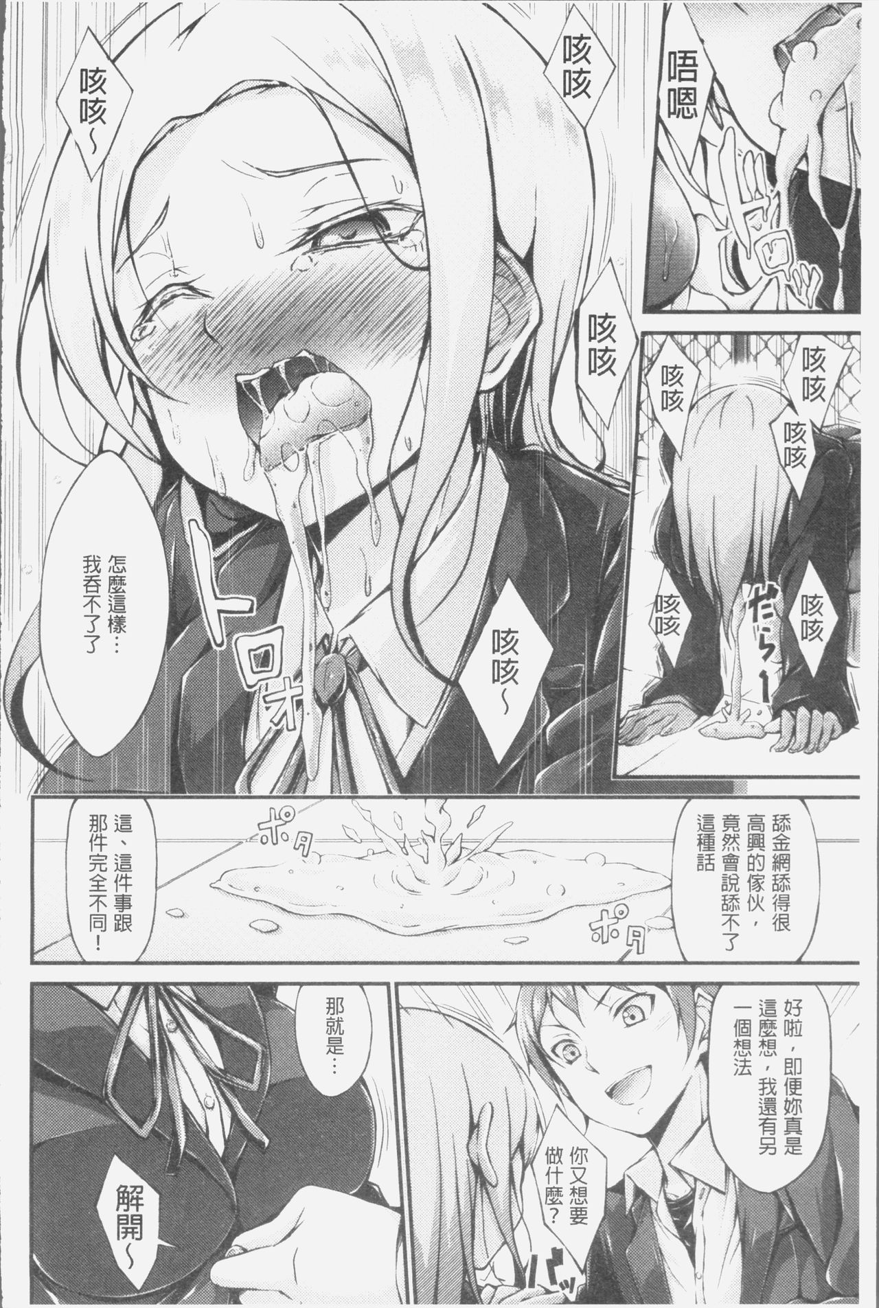 [Oden70] Innyuu Mucchiri Press [Chinese] page 86 full