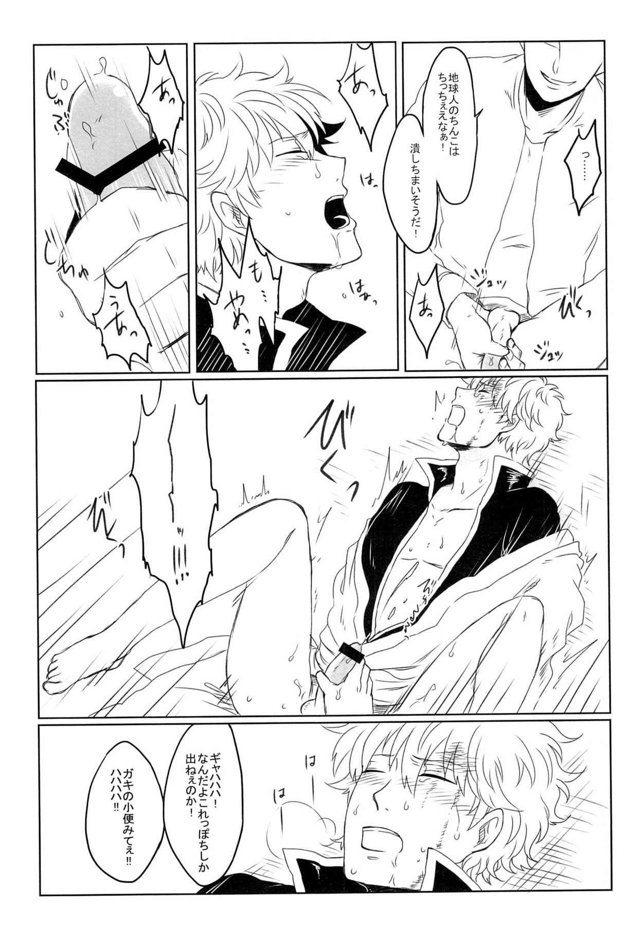 性拷問 (Gintama) page 46 full