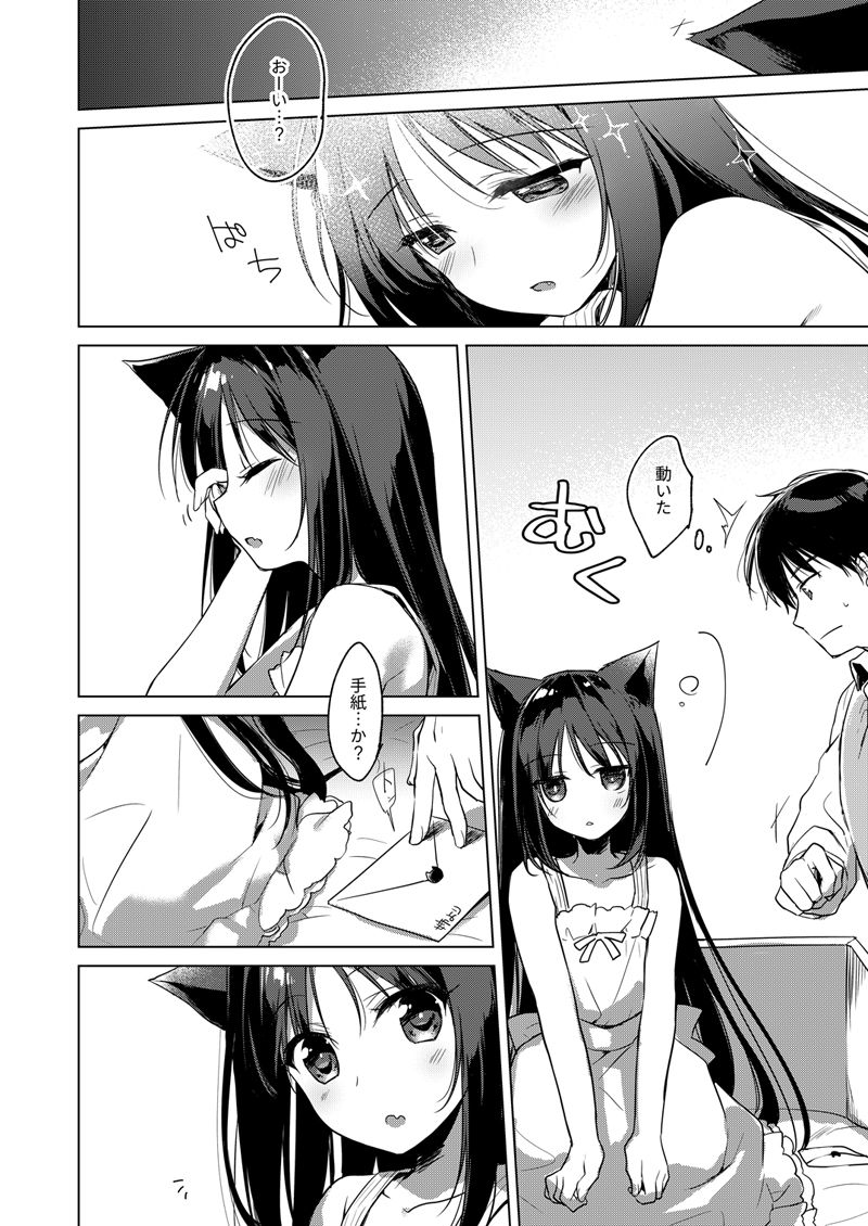 [FRAC (Motomiya Mitsuki)] ImitationLovers [Digital] page 6 full