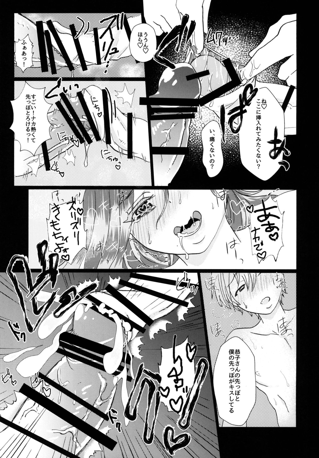 [ASK, (Serakichi.)] Futanari Onee-san to Oikko ga ♡♡♡ Suru Hanashi [Digital] page 21 full