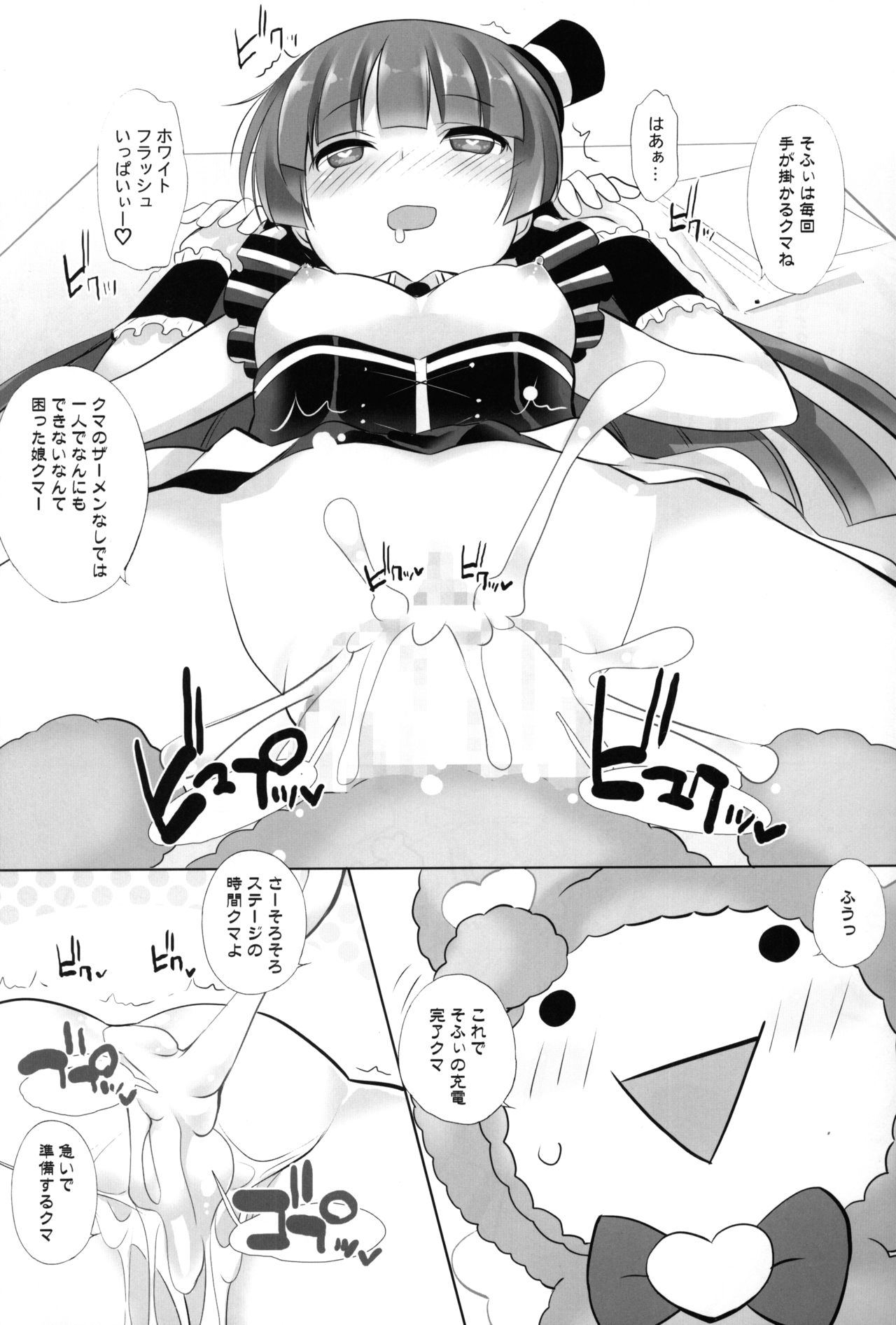 (C87) [Furaipan Daimaou (Chouchin Ankou)] Kashikuma!! (PriPara) page 7 full