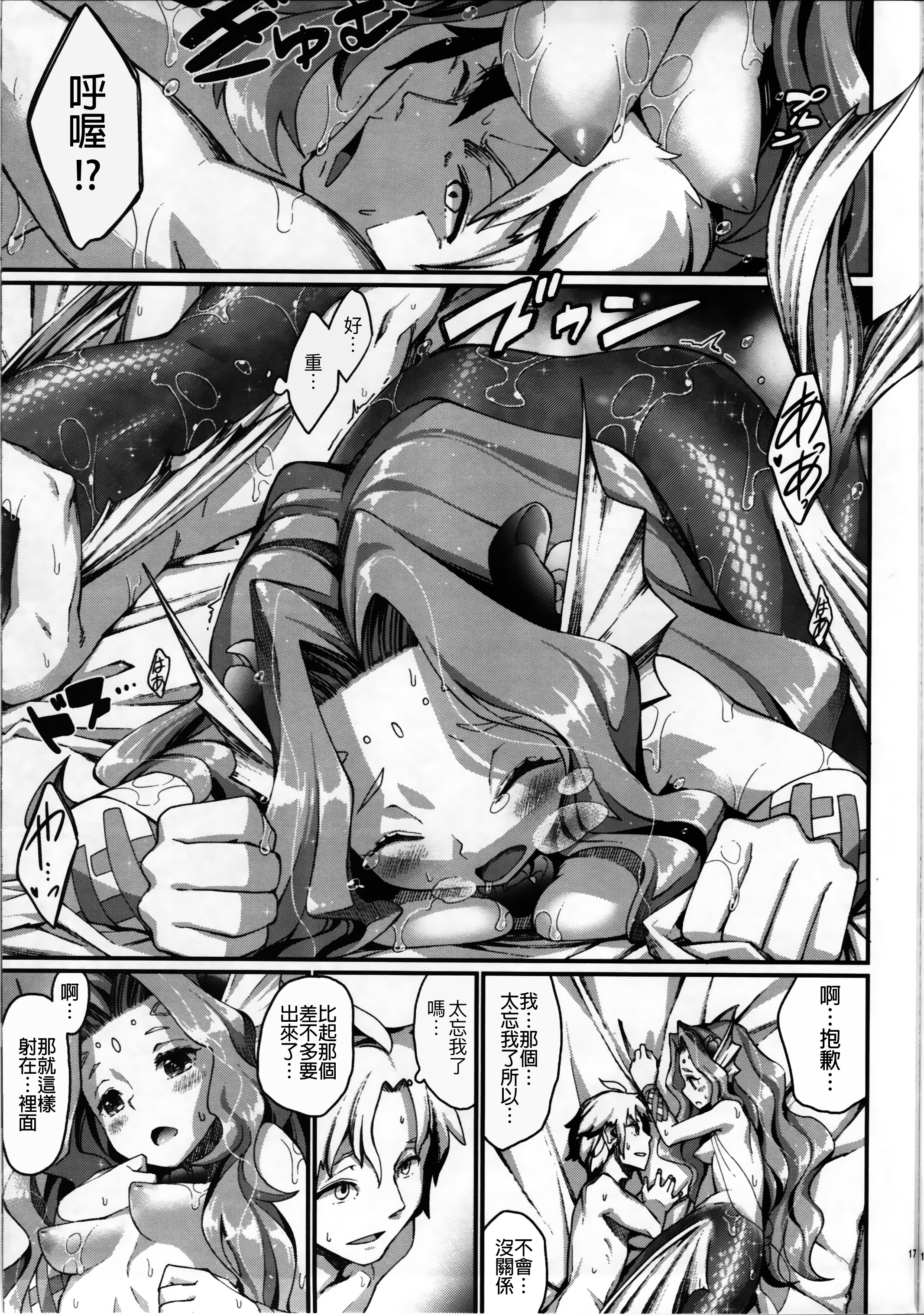 (C84) [Erdelied (Nenemaru)] mermaid mating [Chinese] [無職童貞年25個人翻譯] page 16 full