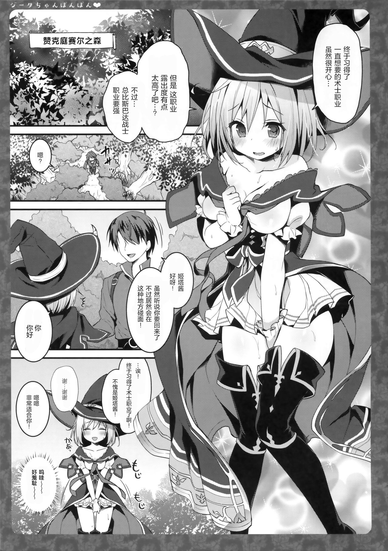 (C90) [KINOKONOMI (konomi)] Djeeta-chan Panpan (Granblue Fantasy) [Chinese] [绅士仓库汉化] page 6 full