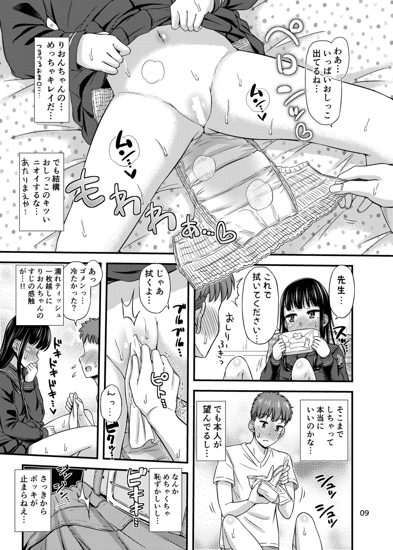 [Tsu ga Mittsu. (Tsuttsu)] 37.2 ℃ no Yuuwaku. [Digital] page 11 full