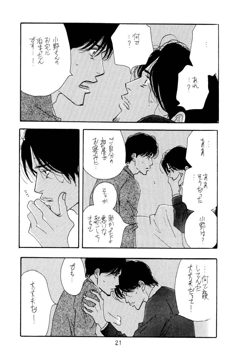 [Oosawa Kaseifu Kyoukai] [2003-12-30] [C65] Aoi Tori page 21 full