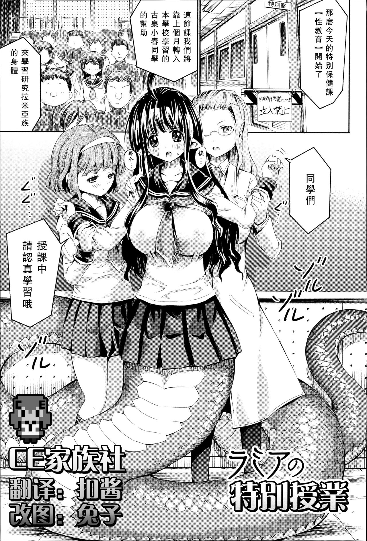 [Horitomo] Lamia no Tokubetsu Jugyou (Kininaru Anoko wa Monster Musume) [Chinese] [CE家族社] page 1 full