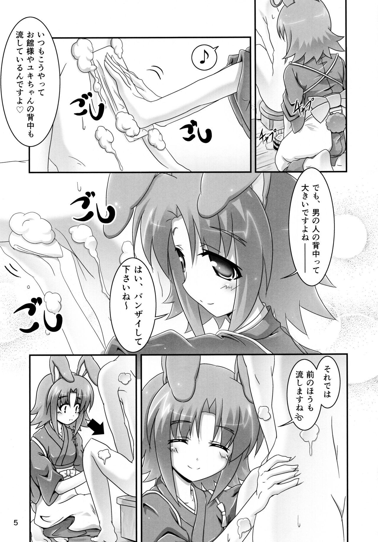 (Nanoha DAYS 2) [Serenta (BOM)] Eika-san to Issho (DOG DAYS) page 6 full