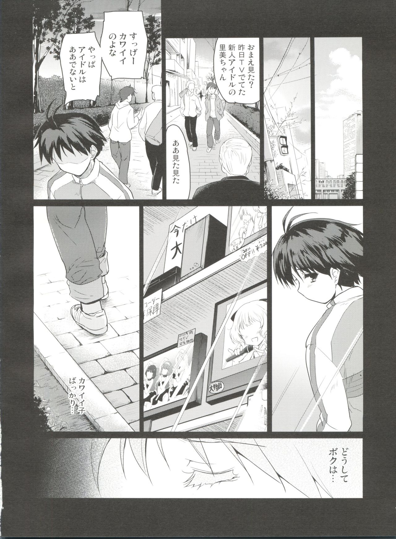 (C79) [Ngmyu (Tohgarashi Hideyu)] LOVE x Meisou x Namidairo (THE iDOLM@STER) page 9 full