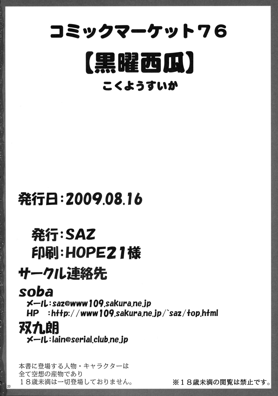 (C76) [SAZ (soba, Soukurou)] Kokuyou Suika (Koihime Musou) page 19 full